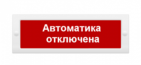 ИП Раченков А. В. Молния-24-З &quot;Автоматика отключена&quot;